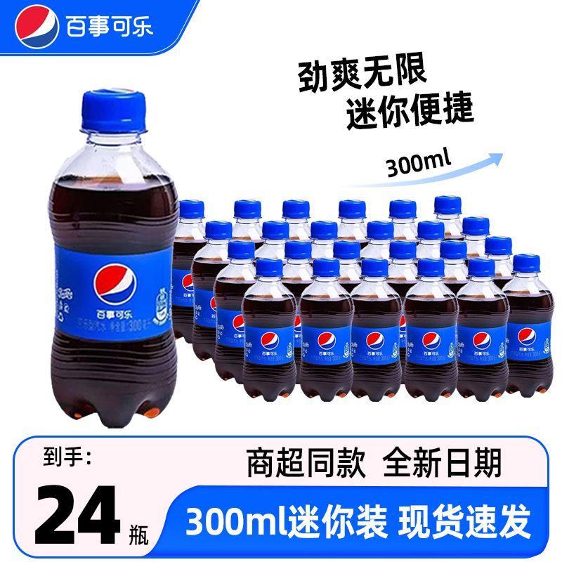 百事可乐迷你装300ml*24整箱