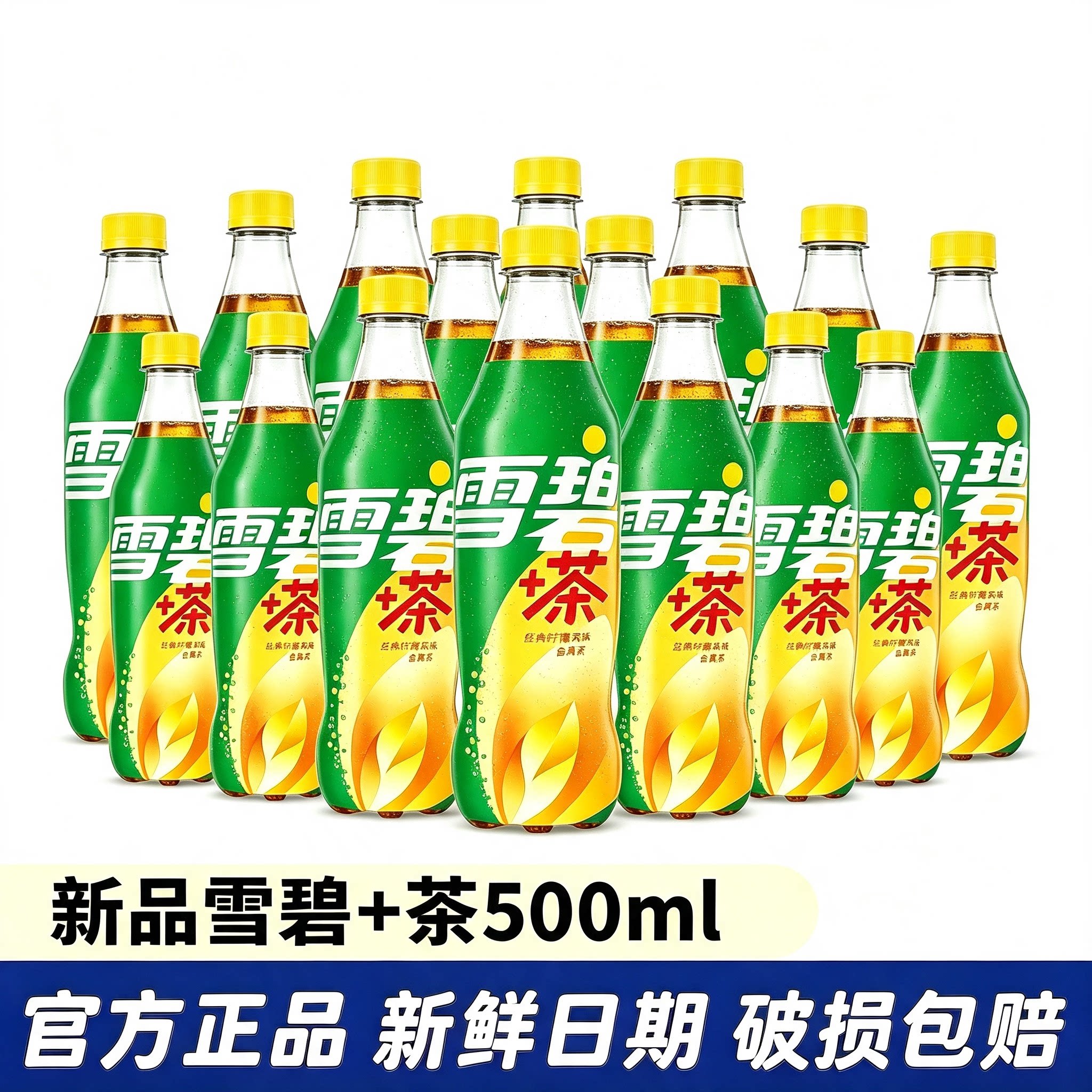 雪碧加茶500ml柠檬汽水碳酸饮料新品官方正品整箱装茶味雪碧茶
