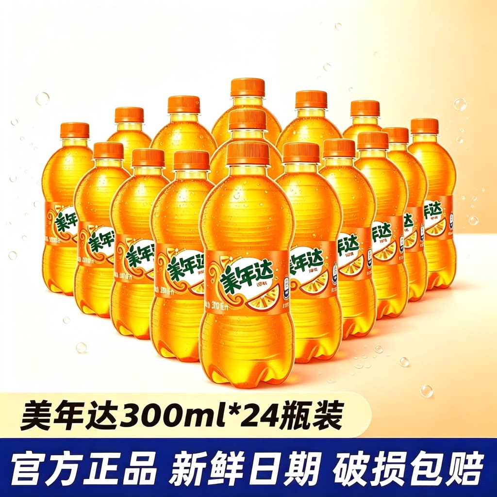 美年达橙味汽水300ml*24整箱