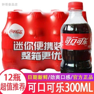 可口可乐芬达汽水饮品无糖可乐300ml迷你小瓶装碳酸饮料整箱经典