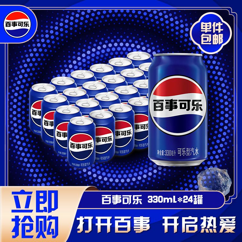 百事可乐330ml*24罐整箱