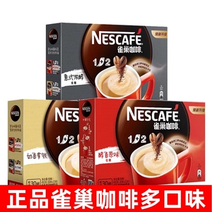 雀巢原味速溶咖啡三合一