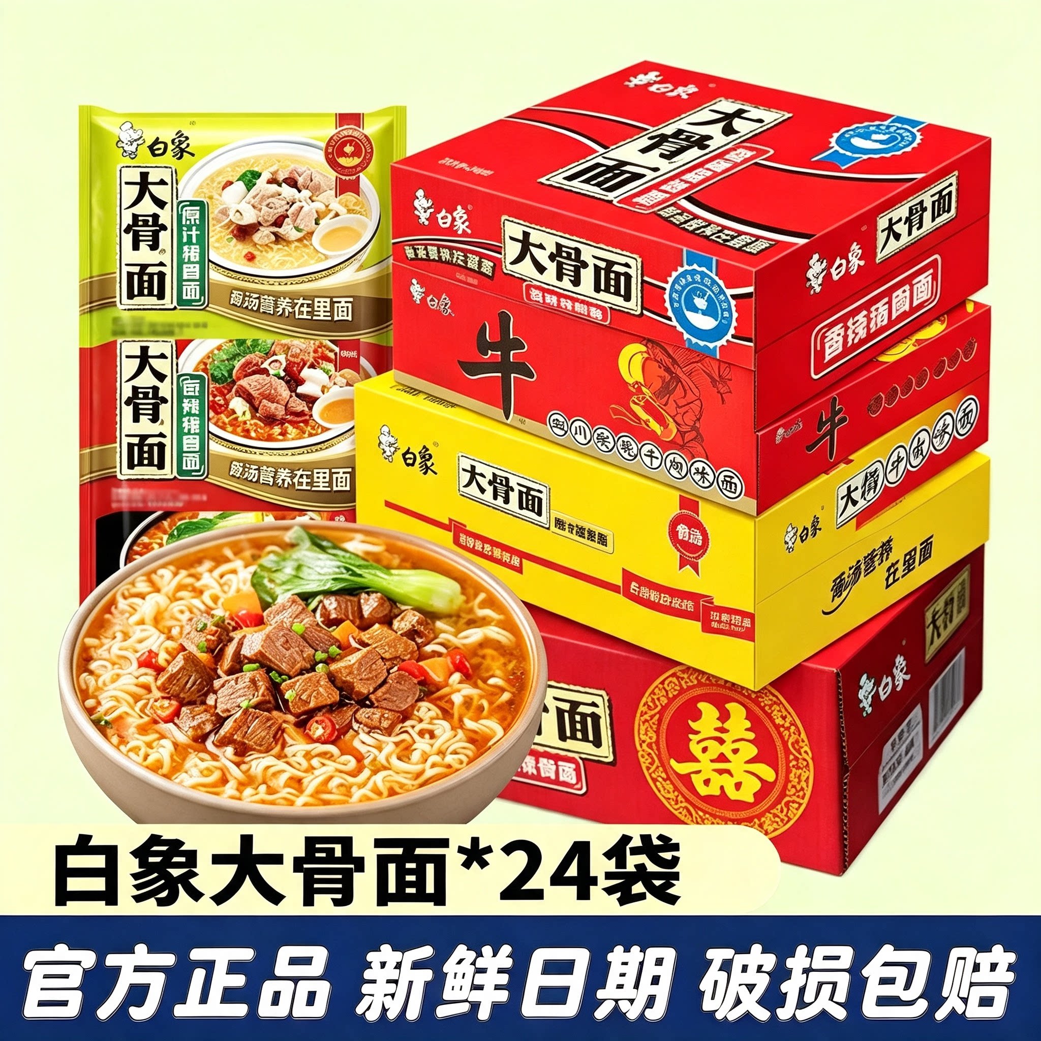 白象大骨面方便面24袋开水冲泡