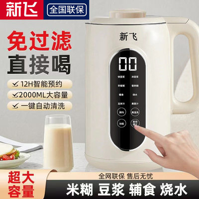 新飞破壁机家用全自动米糊机豆浆机免过滤多功能智能预约一键清洗