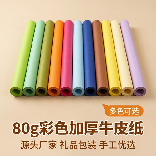 80g加厚彩色牛皮纸卷礼品包装