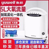 鱼跃制氧机官方旗舰店家用吸氧机老人5升L车载雾化呼吸一体氧气机