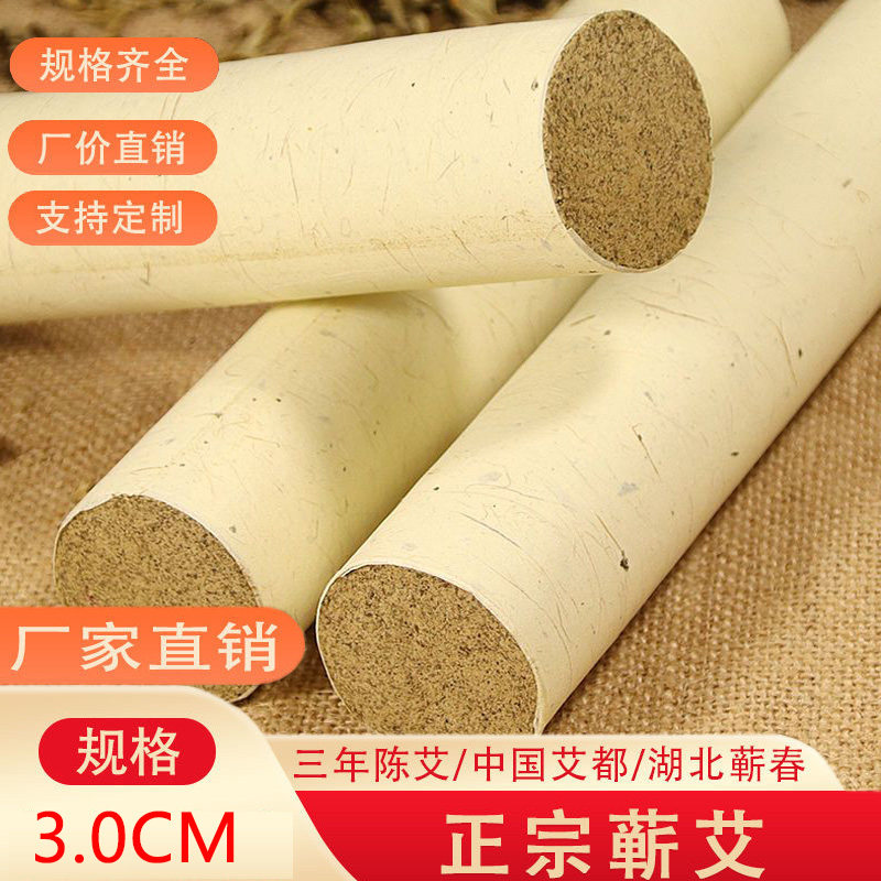 蕲艾3cm艾灸条三年陈纯艾绒