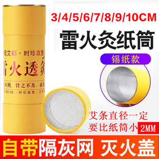 7公分加粗雷火灸空纸筒空桶直筒圆筒无烟灭火定制4厘米8cm大炮灸