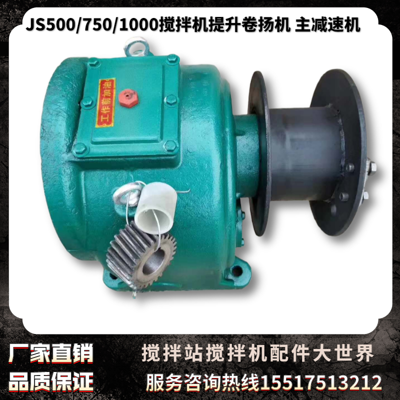 现货混凝土搅拌站js500JS750双卧轴提升卷扬机电机主减速机变速箱
