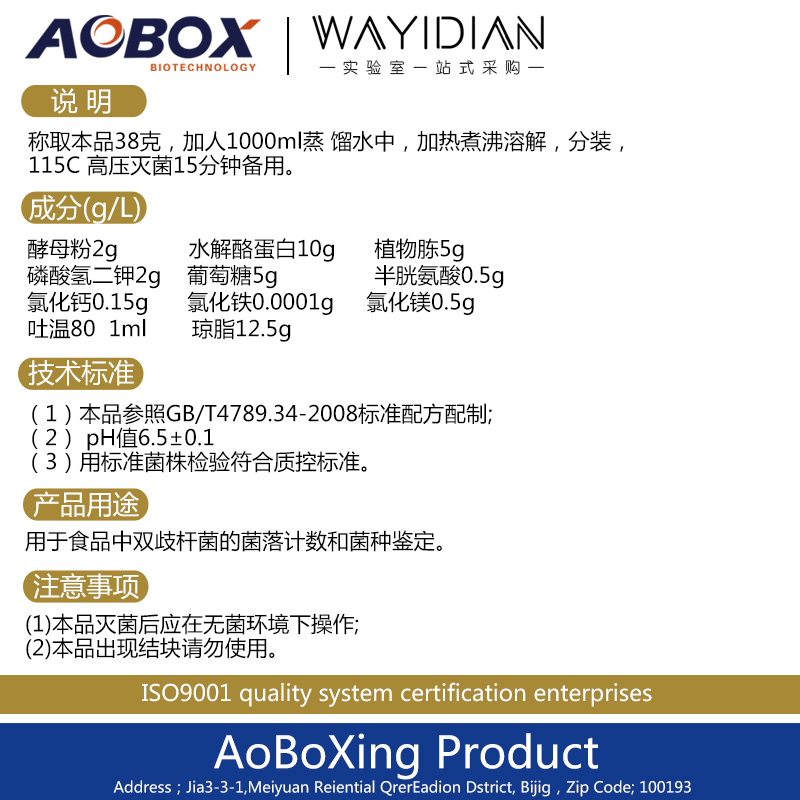 現(xiàn)貨TPY瓊脂培養(yǎng)基BR250g/瓶雙歧桿菌的菌落計(jì)數(shù)菌種鑒定02-00奧