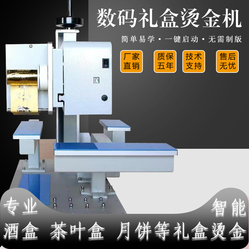 现货数码无版自动烫金机logo定制酒盒月饼盒茶叶盒礼盒印刷纸箱烫