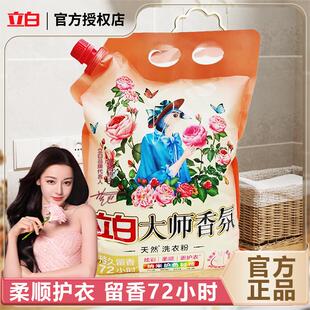 立白洗衣粉大师香水香氛洗衣粉持久留香家用大袋去污洁净官方正品