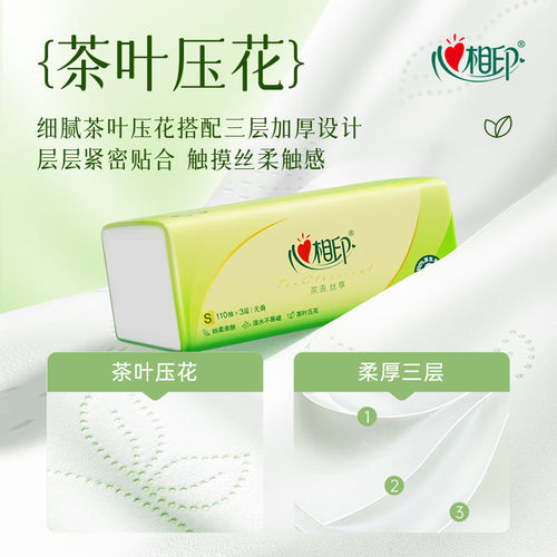 心相印丝享抽纸110抽一包试用装