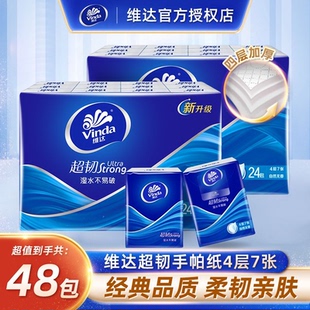 维达手帕纸巾便携小包学生便携式 面巾纸随身卫生纸餐巾纸小包装