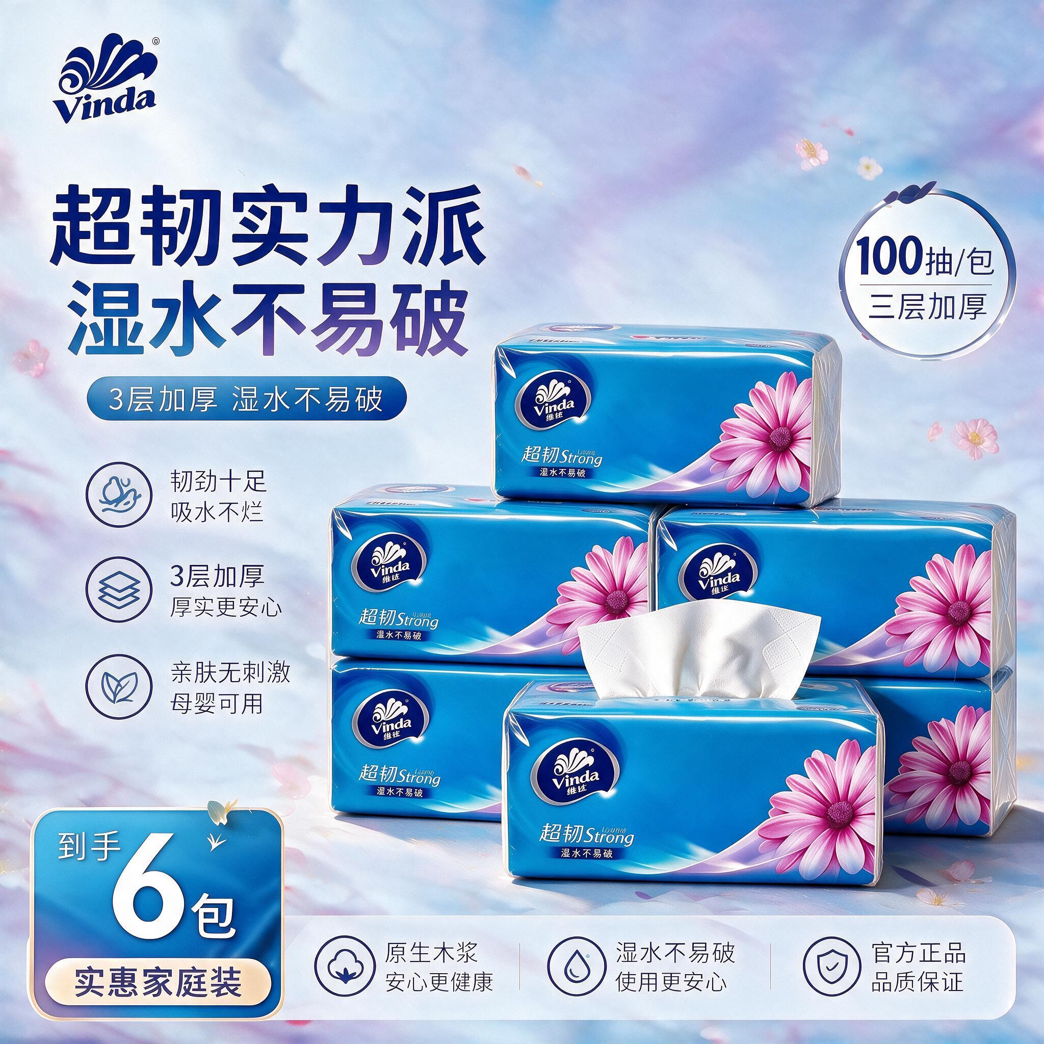 维达纸巾抽纸实惠6包加厚家用实惠装纸抽餐巾纸卫生纸面纸厕所纸