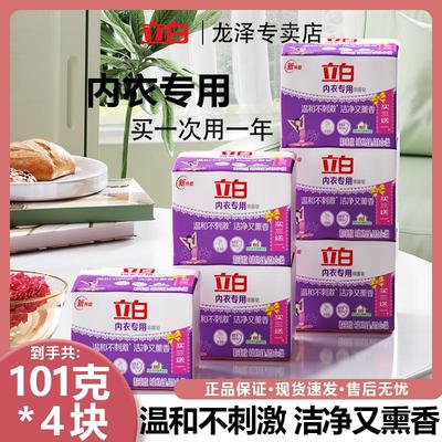 立白内衣皂薰衣草香氛洗衣皂家用女士内衣裤专用除菌皂二合一正品