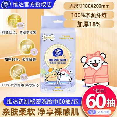 维达洗脸巾线条小狗联名款可悬挂抽取式一次性毛巾60抽大包家用