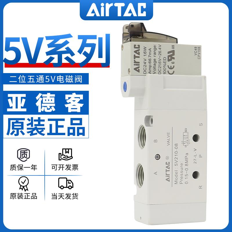 电磁阀5v210-08 5v110-06/10-10 二位五通换向阀气阀dc24v