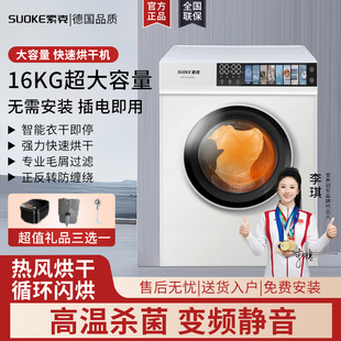 索克德国18KG大容量滚筒烘干机家用升级极速烘干10KG除菌螨干衣机