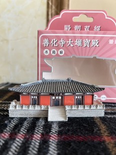 山西古建·大同善化寺大雄宝殿八大辽构磁吸树脂立体冰箱贴摆件
