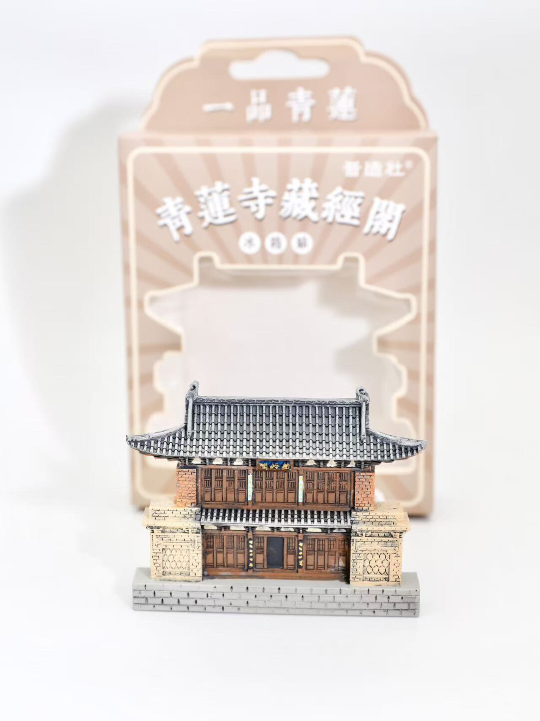 山西古建晋城古青莲寺下寺藏经阁磁吸树脂立体摆件冰箱贴两用礼物