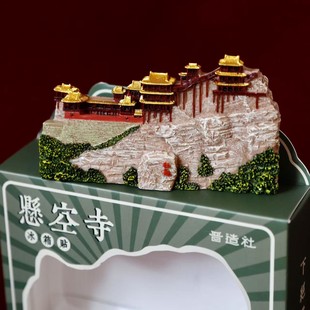 山西古建｜大同浑源悬空寺立体树脂磁吸冰箱贴全球十大奇观摆件