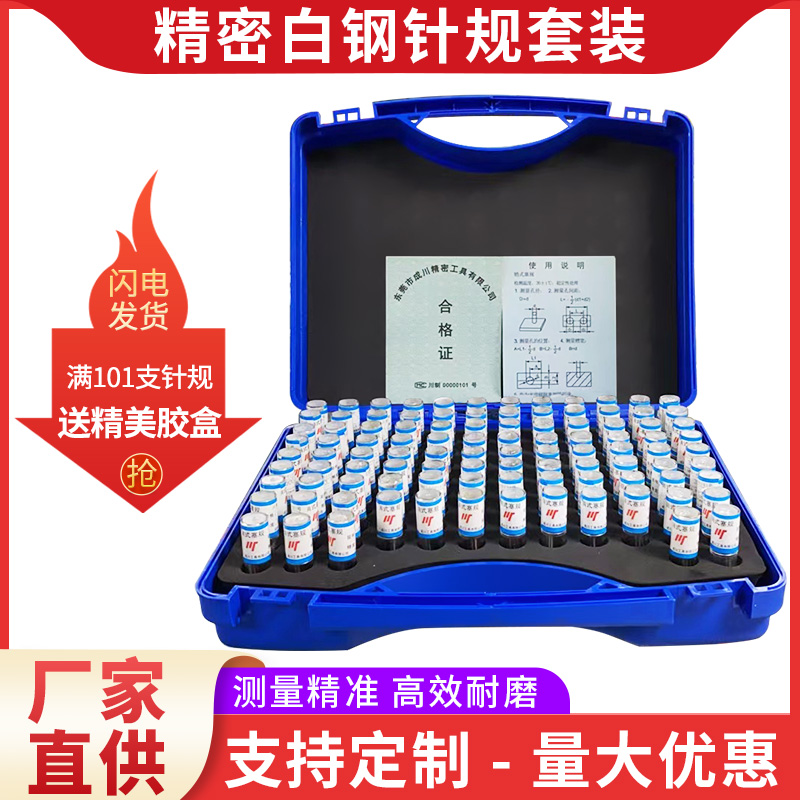 套装针规pin规白钢量棒间隔0.01高精度量规M光滑通止规101只装胶