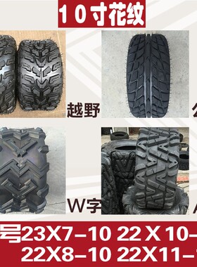 四轮改装车沙滩车摩托春风配件真空轮胎6寸7寸8寸1Z0寸12寸