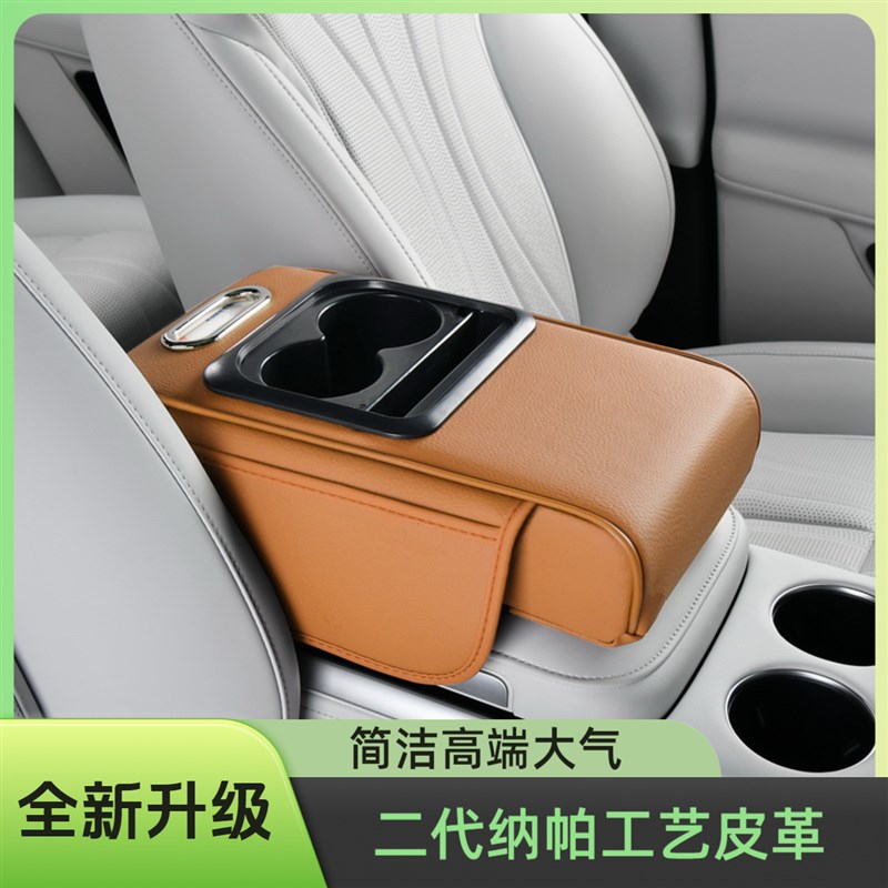 新款升级原e车皮纹中央扶手箱增高垫保护套车载纸巾盒水杯架收纳