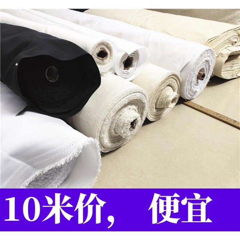白坯布布a料白色布料白布立裁布扎染布涂鸦画布纯棉化纤麻布白胚