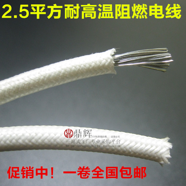 国标高温电线2.5平方r多芯纯铜高温线 玻璃纤维阻燃线硅胶耐火导