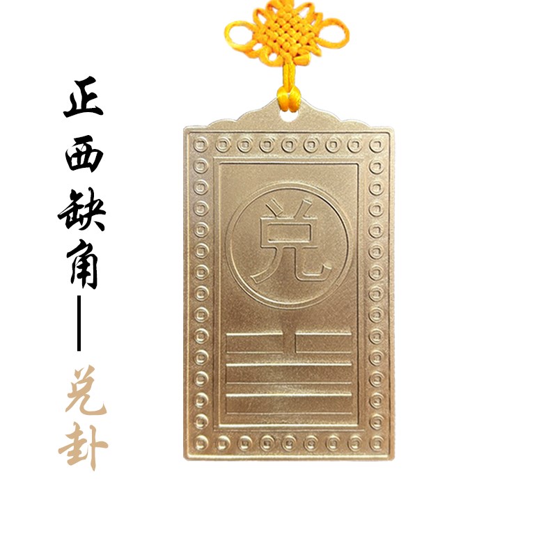 纯黄铜补角牌房屋缺m角乾卦财位铜牌风水震巽离坤兑乾坎艮卦补角