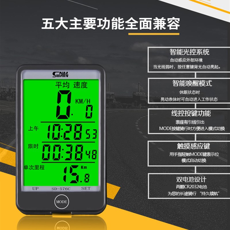 576Ac自行车码表智能骑行公路登山车有线中文夜光速度里程表感测