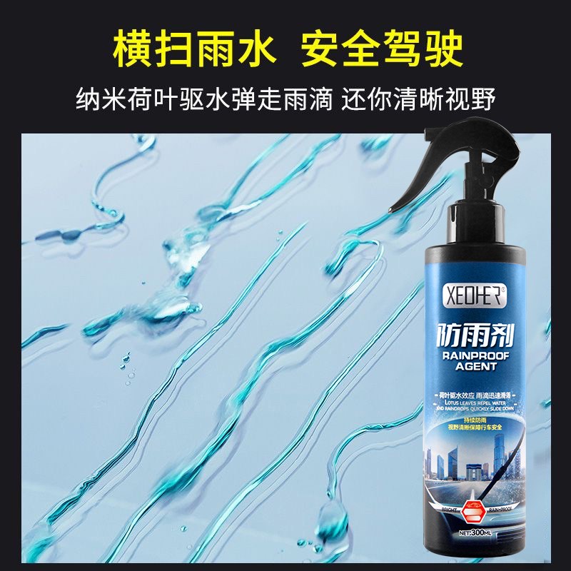 汽车玻璃长效防雨剂镀膜防雨挡风玻璃后视镜神器雨V天起雾车窗喷