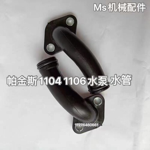 帕金斯1104D 1106D 发动机水泵水z管4133L055 4133L048四配套曲轴