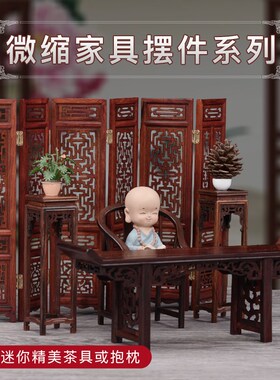 红木家具古微g缩模型红酸枝小家具摆件椅子屏风实木雕工艺品