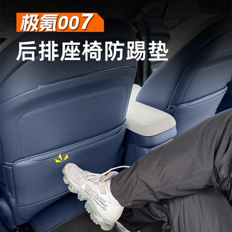24款极氪001/007座椅防踢垫专用内饰改装全O包半包前排座椅后背垫