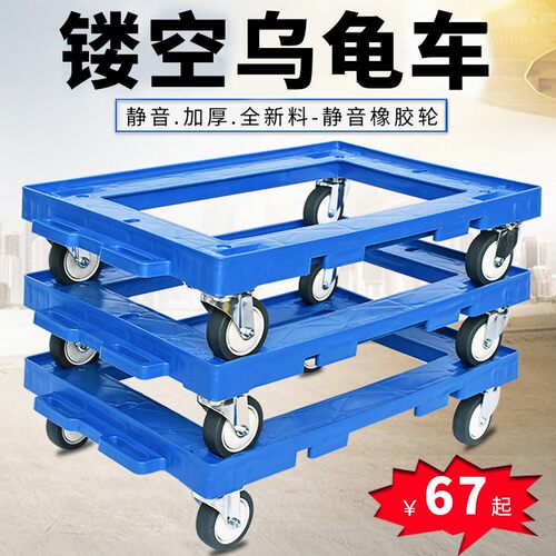 镂空凹槽塑料周转箱乌o龟车可拼接四轮小箱小推车移动工具车手推