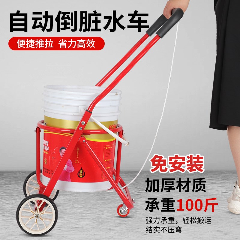 便携式免安装小推车家用手拉式垃圾车F自动倒水过门槛水桶泔水车