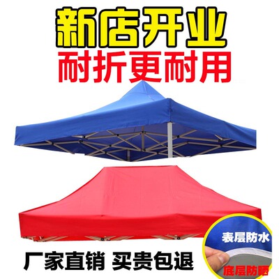 大伞户外摆摊四方伞布地摊四u角3x3帐篷顶布加厚2x2米遮阳伞替换