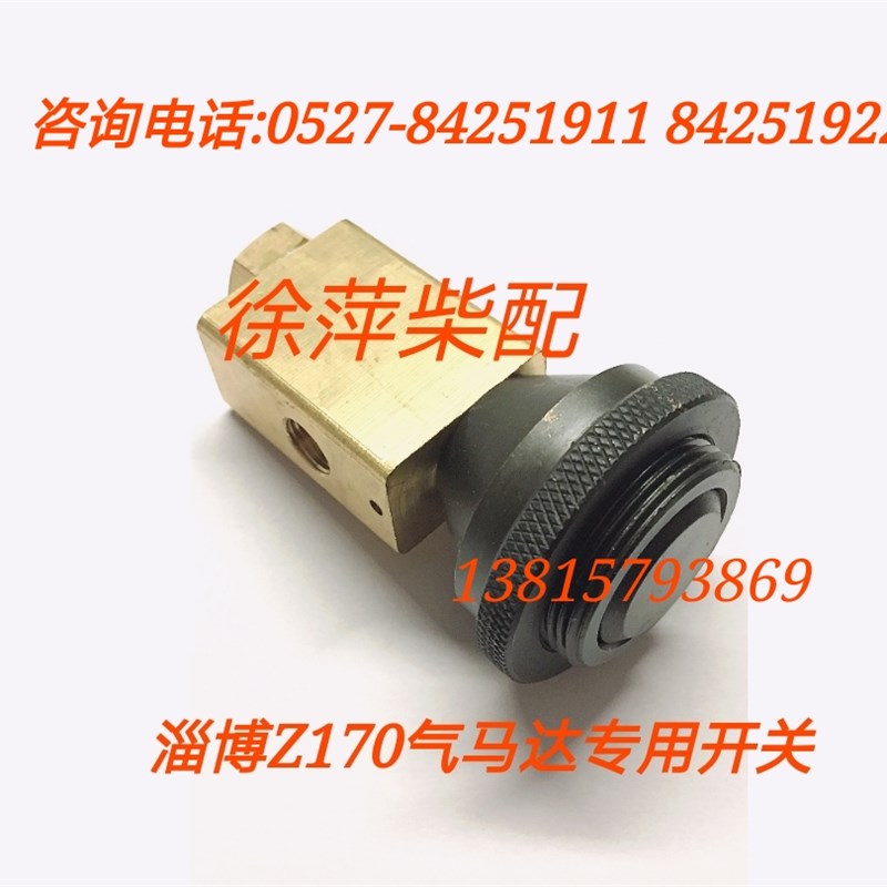 淄柴6170 8170柴油机气启动按钮淄柴6210气马达按钮V起动开关6250