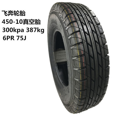 飞奔450-10电动三轮车300-10真空轮胎350-10 350-12 4S00-10 300-