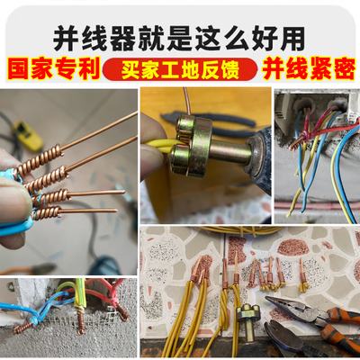 并线神器多股线电工并线器仿手工加长F杆电线连接器快速接头接线