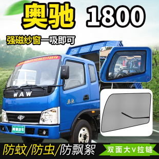 2000装 1800 货车K窗防蚊虫纱窗网防蝇纱网蚊帐 五征飞碟奥驰X6