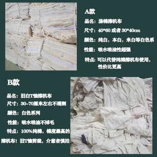 擦机布全棉工业抹布不掉毛纯棉白色吸水吸油棉布新料工.厂去污废