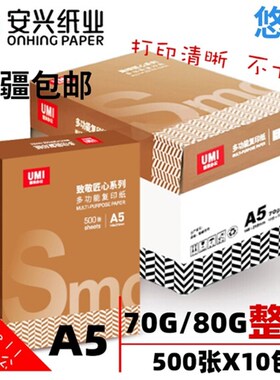 新疆包邮A5打印纸70gr医院化验单清单用复印纸白纸80g加厚整箱10