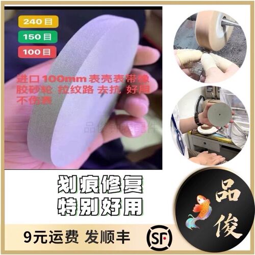 修表工具 弹f性抛光轮 金属抛光橡胶砂轮 表带表壳划痕打磨修复轮