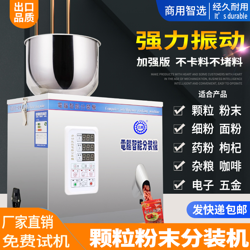全自动粉末分装机 颗粒药粉调料咖啡粉枸杞分装机 快速Z定量灌装