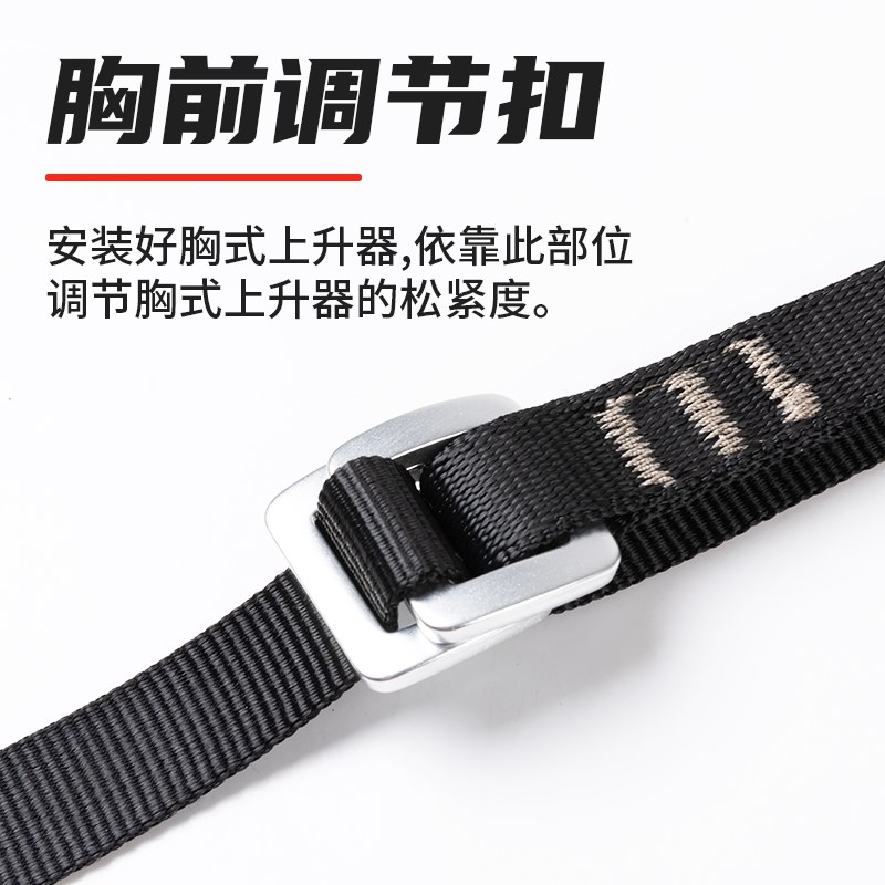 胸式上升器肩带高空安全绳子腹A前安全带连接扁带登山救援攀岩装