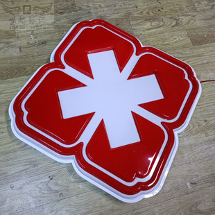 红十字灯箱定做医院标志广告牌悬B挂立体招牌门头亚克力吸塑发光